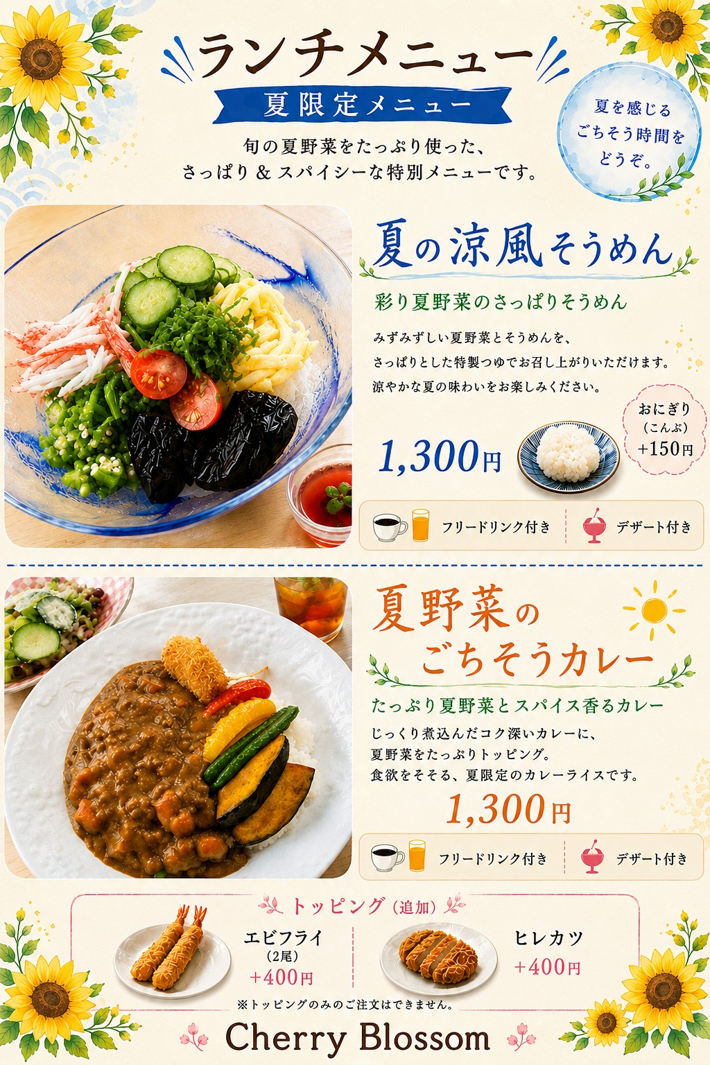 ランチ | Cherry Blossom